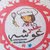 جدر عوشه