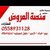 منصة العروض ياسر