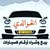 الخوالدي لبيع وشراء أرقام السيارات