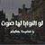 العايش السليني