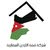 شركة قمة الاردن العقارية top Jordan realestate