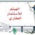 الهيثم 7