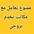 شاب نسترزق. توقيت الصلاة مانردش ممنوع تعامل مع مكاتب
