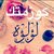 كوزمتك اللؤلؤه