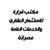 قرارة للأستثمار العقاري والخدمات العامة