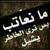 مرتضى