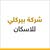شركة بيركيلي للاسكان
