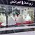 روعه العرائس