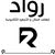 رواد للهاتف النقال
