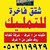 يوجد لدينا شقق فاخر ابو رائد