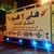 Drivers & Delivery Public Driver Full Time - Jeddah