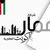 ام يوسف