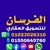 الفرسان للتسويق العقاري