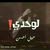 الورده للتسوق الالكتروني