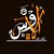 مؤسسة الأوس العقارية