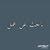 محمد