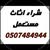 شراء اثاث مستعمل بالرياض نجار أثاث نقل عفش
