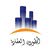 اسراء المطورون العقارية