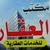 فرج للعقار