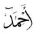 Ahmed AL Mujaini