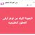 عبدالله الفقير