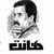 ساري المقبل