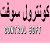 Control Soft Egypt Control Soft Egypt