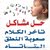 الهااااام هيمووو