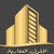الحلول العقاريه711