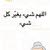 ام عبدالعزيز