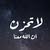 Ahmed Boss