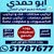 ابو حمدي