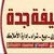 مكتب سقيفةجده للتسويق العقاري