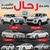 شركة رحال لتأجير السيارات
