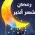 رمــضــان كــريـم