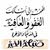 ابو ايفان