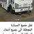 سطحات الجوف ابوحمزه