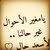 ابـو حور الحربي