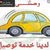 ايمن المقبالي