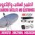 dish and cctv camera shop Bahrain Online Bahrain 32075784