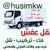 نجار هفلوري ايجار بي السائق