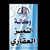 مكتب التميز للخدمات العقارية نشنوش