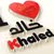 خالد