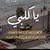 عباس المارنز