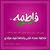 khfaji mrwany