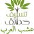 العشب العربى