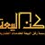 ركن البيعة للخدمات العقارية خدمات عقارية