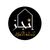 انجاز لإدارة الأملاك