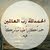 Rashed Almarri