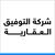 شركة التوفيق العقارية